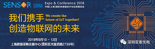 2018年9月上海跨國(guó)采購(gòu)會(huì)展中心舉辦的上海國(guó)際傳感器技術(shù)展