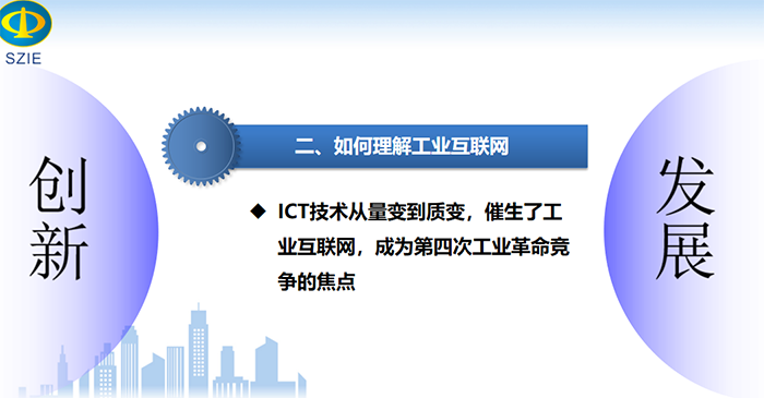 ICT技術(shù)從量變到質(zhì)變，催生了工業(yè)互聯(lián)網(wǎng)，成為第四次工業(yè)革命競(jìng)爭(zhēng)的焦點(diǎn)