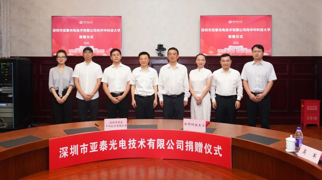 華科大與深圳亞泰光電攜手共進(jìn)，開啟校企合作新篇章！